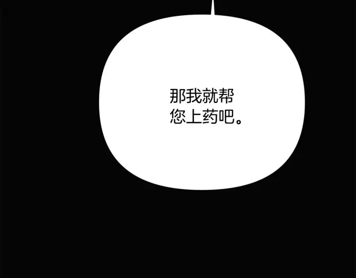 漫画《被反派识破了身份》第170话 皇子的胜算第35张图
