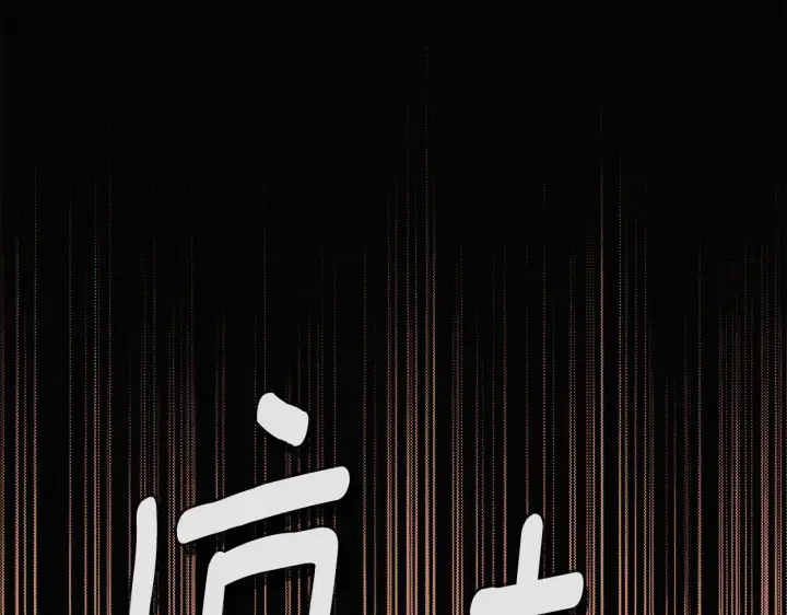 漫画《被反派识破了身份》第170话 皇子的胜算第49张图