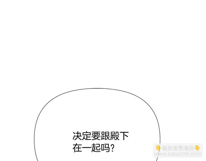 漫画《被反派识破了身份》第170话 皇子的胜算第73张图
