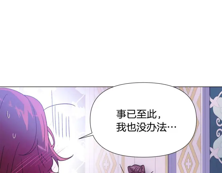 漫画《被反派识破了身份》第170话 皇子的胜算第78张图