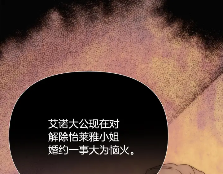 漫画《被反派识破了身份》第170话 皇子的胜算第84张图