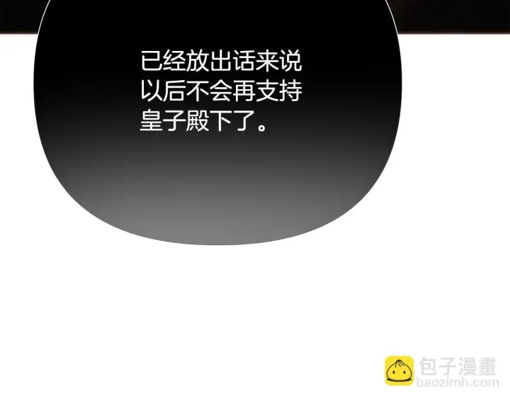漫画《被反派识破了身份》第170话 皇子的胜算第88张图