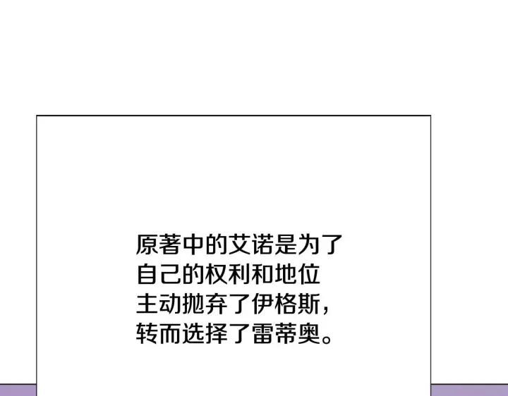漫画《被反派识破了身份》第170话 皇子的胜算第91张图