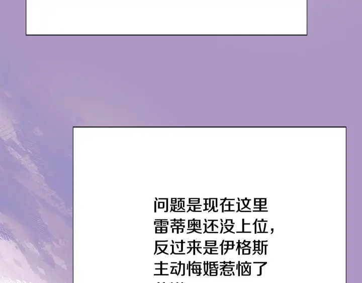 漫画《被反派识破了身份》第170话 皇子的胜算第92张图