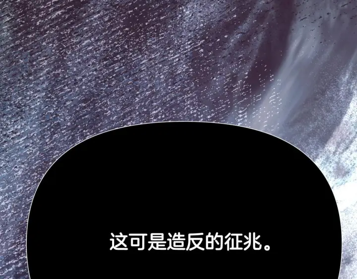 漫画《被反派识破了身份》第171话 母后的关怀第105张图