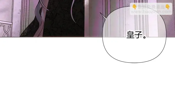 漫画《被反派识破了身份》第171话 母后的关怀第122张图