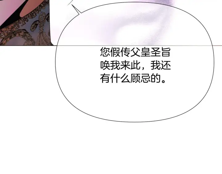 漫画《被反派识破了身份》第171话 母后的关怀第124张图
