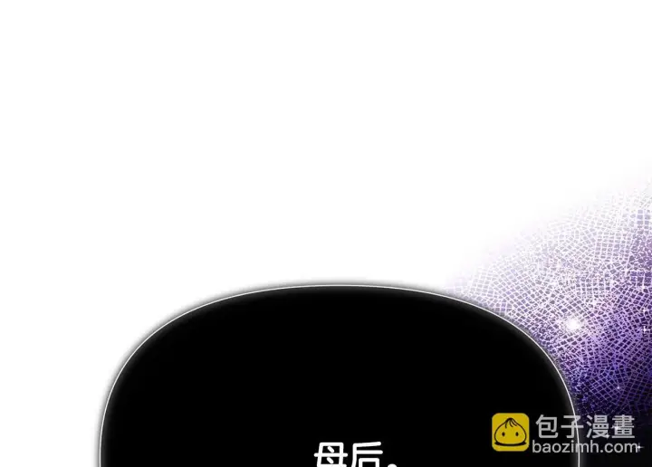 漫画《被反派识破了身份》第171话 母后的关怀第136张图