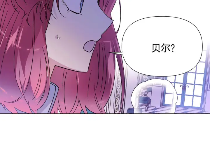 漫画《被反派识破了身份》第171话 母后的关怀第14张图