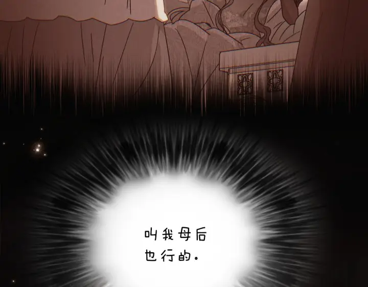 漫画《被反派识破了身份》第171话 母后的关怀第142张图