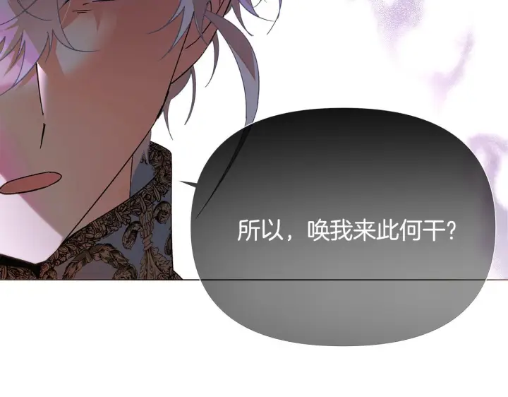 漫画《被反派识破了身份》第171话 母后的关怀第145张图