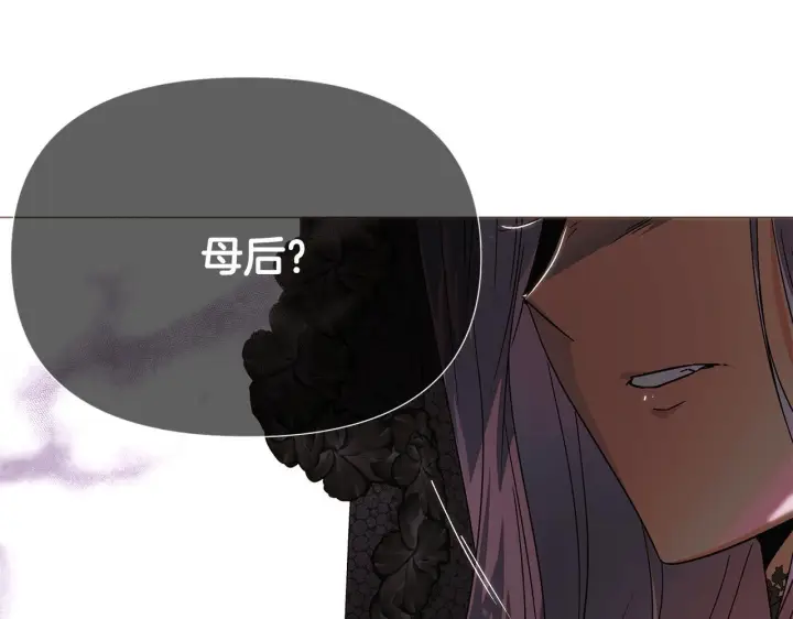 漫画《被反派识破了身份》第171话 母后的关怀第147张图