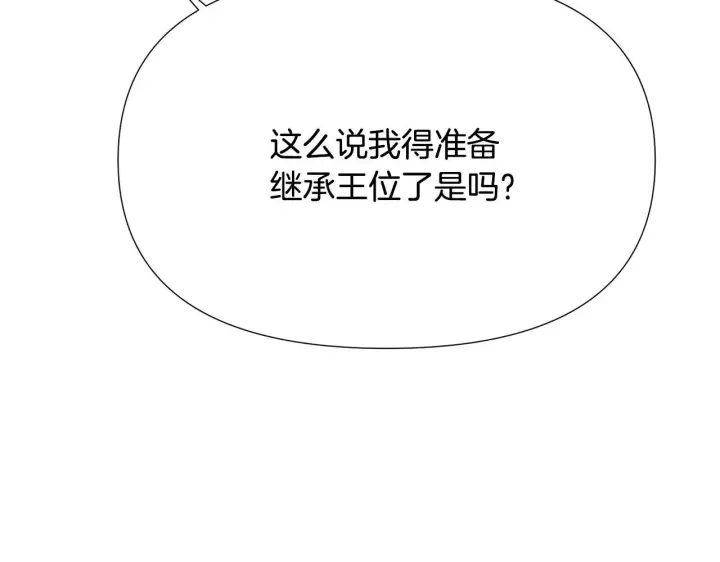 漫画《被反派识破了身份》第171话 母后的关怀第155张图