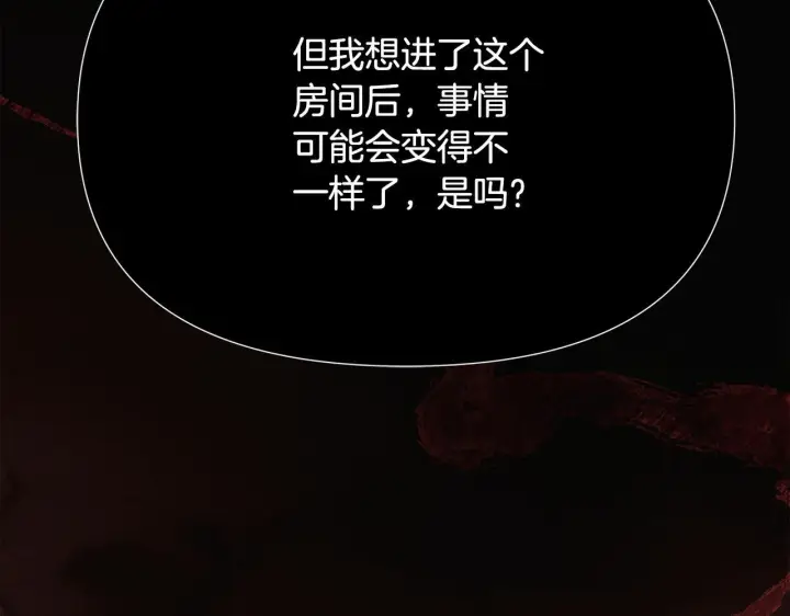 漫画《被反派识破了身份》第171话 母后的关怀第158张图