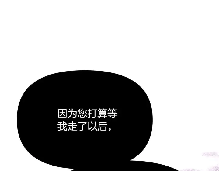 漫画《被反派识破了身份》第171话 母后的关怀第161张图