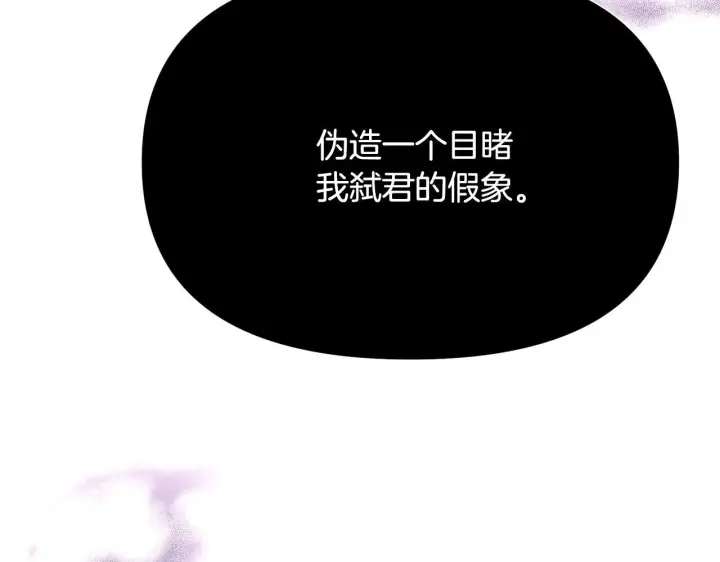 漫画《被反派识破了身份》第171话 母后的关怀第162张图