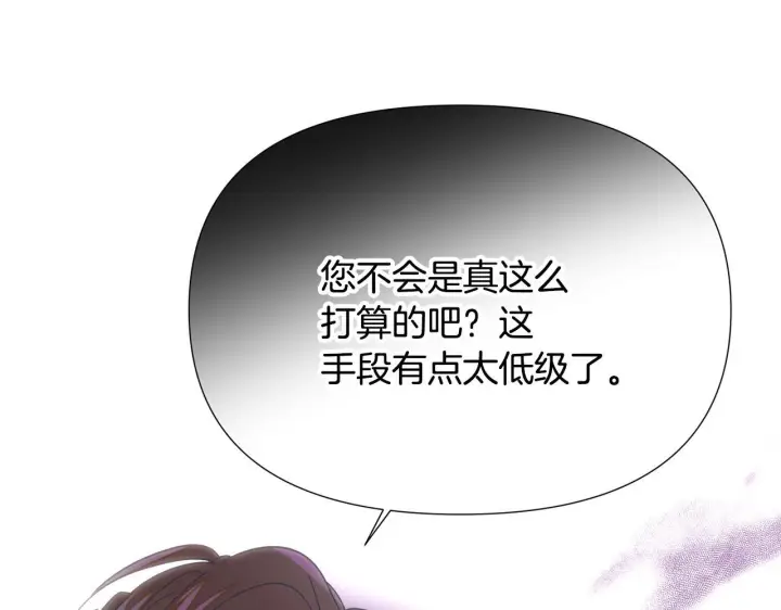 漫画《被反派识破了身份》第171话 母后的关怀第165张图