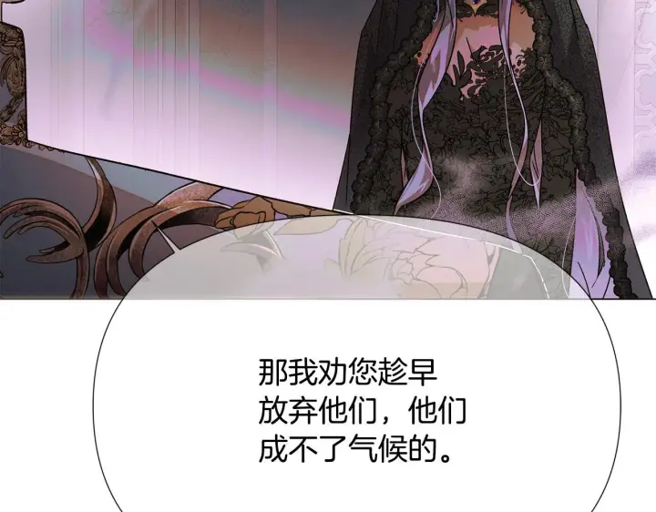 漫画《被反派识破了身份》第171话 母后的关怀第169张图