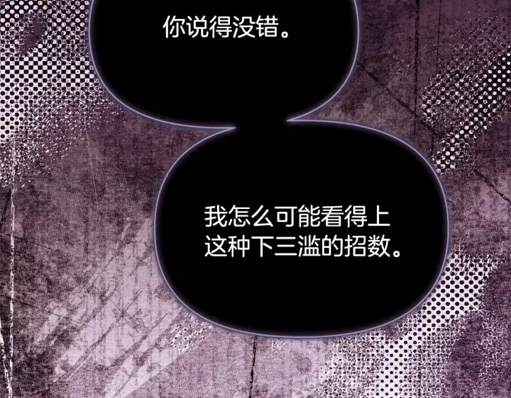 漫画《被反派识破了身份》第171话 母后的关怀第174张图