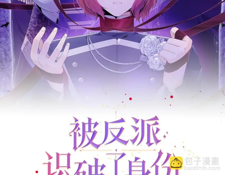漫画《被反派识破了身份》第171话 母后的关怀第2张图