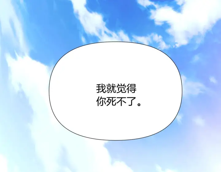 漫画《被反派识破了身份》第171话 母后的关怀第21张图