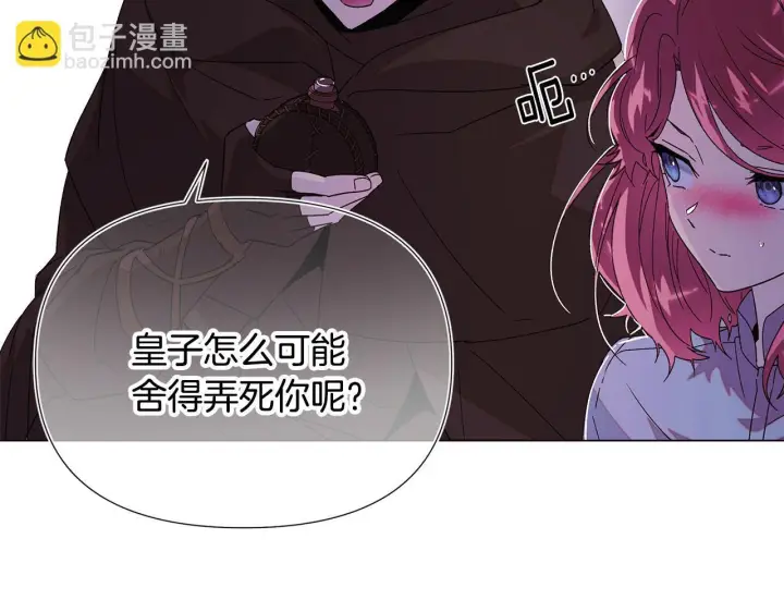 漫画《被反派识破了身份》第171话 母后的关怀第24张图