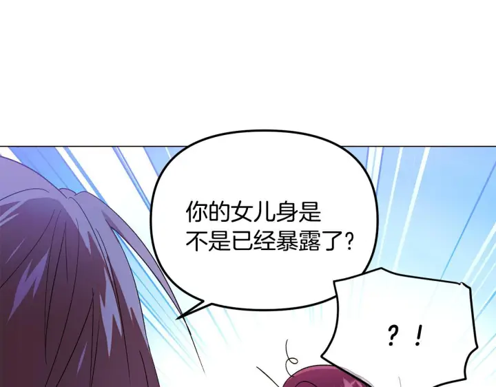 漫画《被反派识破了身份》第171话 母后的关怀第29张图