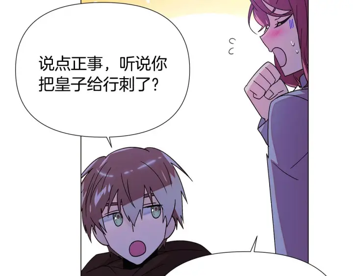 漫画《被反派识破了身份》第171话 母后的关怀第35张图