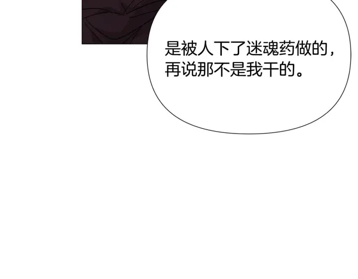 漫画《被反派识破了身份》第171话 母后的关怀第36张图