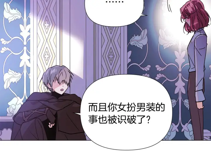 漫画《被反派识破了身份》第171话 母后的关怀第39张图