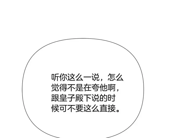 漫画《被反派识破了身份》第171话 母后的关怀第45张图