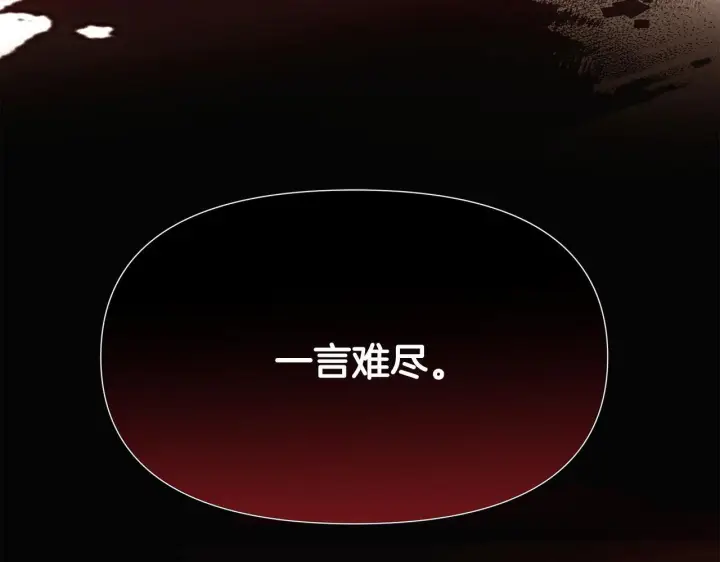 漫画《被反派识破了身份》第171话 母后的关怀第72张图