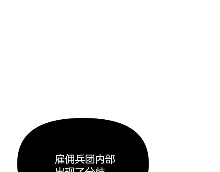 漫画《被反派识破了身份》第171话 母后的关怀第74张图