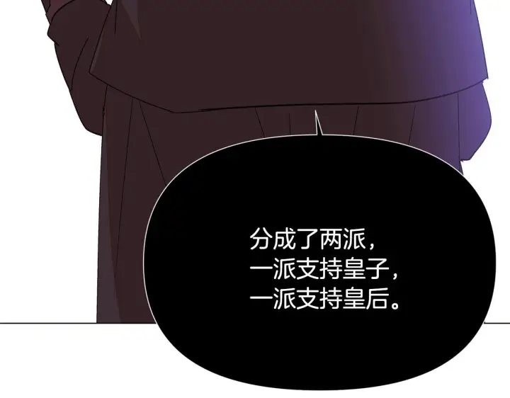 漫画《被反派识破了身份》第171话 母后的关怀第76张图