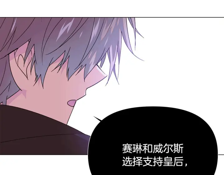 漫画《被反派识破了身份》第171话 母后的关怀第78张图