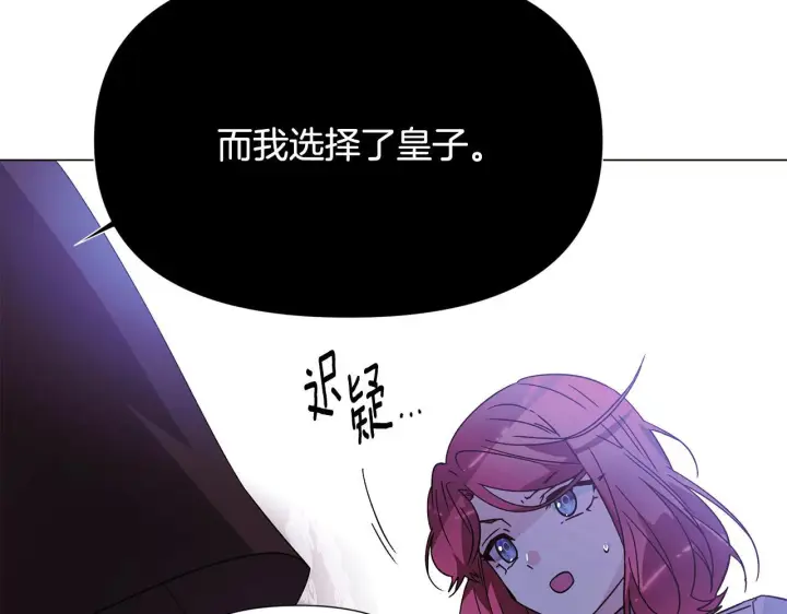 漫画《被反派识破了身份》第171话 母后的关怀第80张图