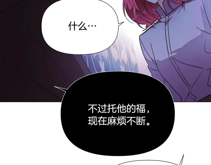 漫画《被反派识破了身份》第171话 母后的关怀第81张图