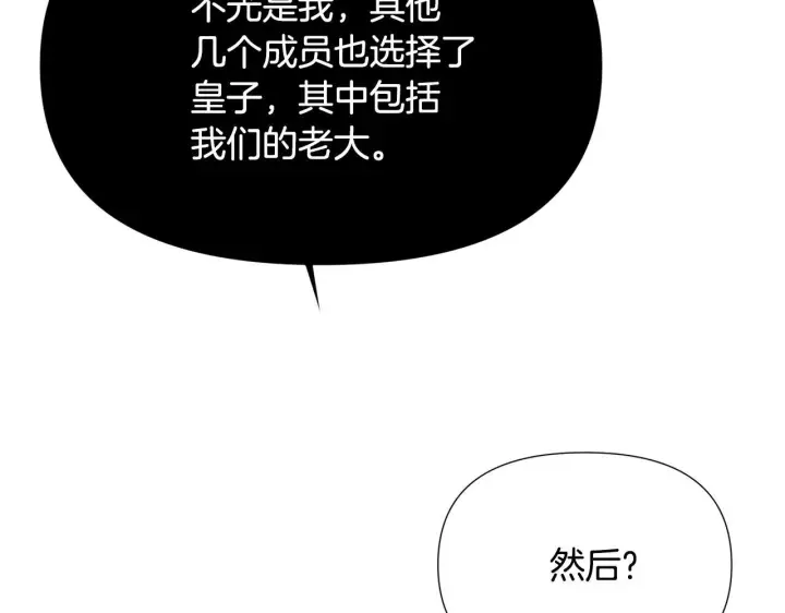 漫画《被反派识破了身份》第171话 母后的关怀第85张图