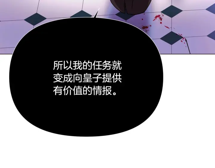 漫画《被反派识破了身份》第171话 母后的关怀第87张图