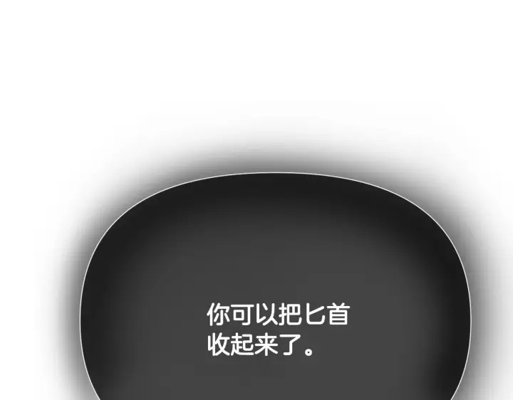 漫画《被反派识破了身份》第171话 母后的关怀第90张图