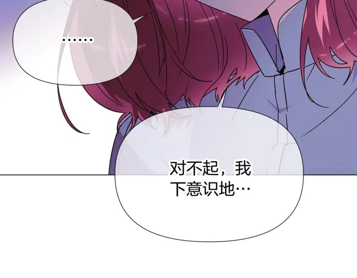 漫画《被反派识破了身份》第171话 母后的关怀第94张图