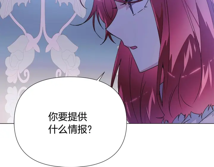 漫画《被反派识破了身份》第171话 母后的关怀第98张图