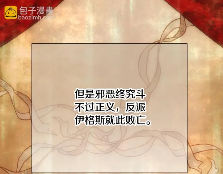漫画《被反派识破了身份》第172话 顽强的火种第101张图