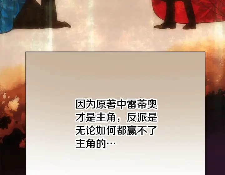 漫画《被反派识破了身份》第172话 顽强的火种第104张图