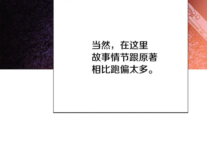 漫画《被反派识破了身份》第172话 顽强的火种第108张图