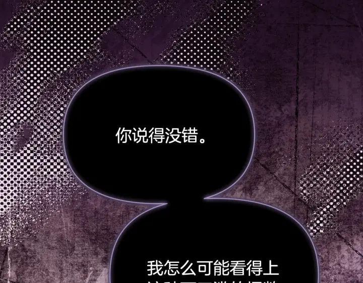 漫画《被反派识破了身份》第172话 顽强的火种第11张图