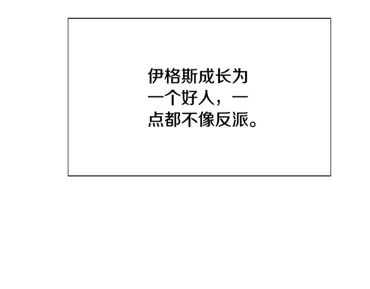 漫画《被反派识破了身份》第172话 顽强的火种第112张图