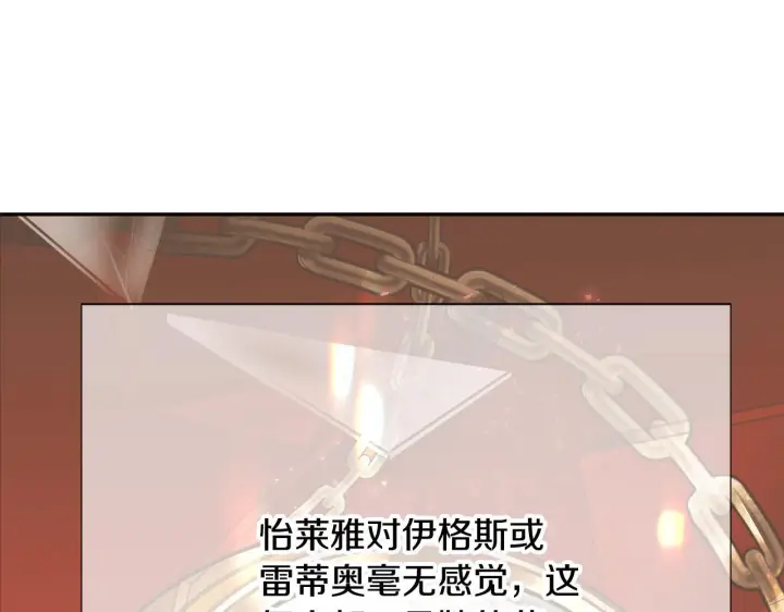漫画《被反派识破了身份》第172话 顽强的火种第113张图