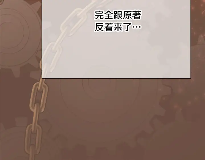 漫画《被反派识破了身份》第172话 顽强的火种第116张图