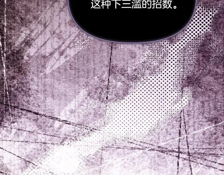 漫画《被反派识破了身份》第172话 顽强的火种第12张图